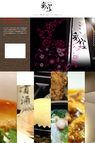中華料理彩宴